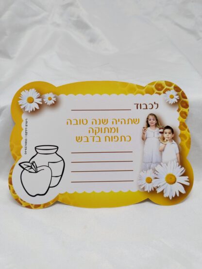 Kaart Shana Tova oemetoeka - Afbeelding 2