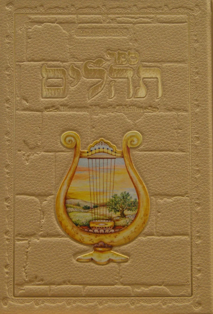 Illustrated Family Tehillim